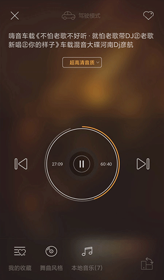 快嗨DJ播放器手机版图5