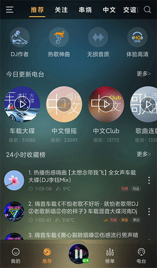 快嗨DJ播放器手机版图1