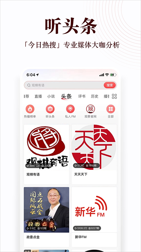 蜻蜓fm正版图3