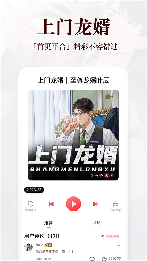 蜻蜓fm正版图1
