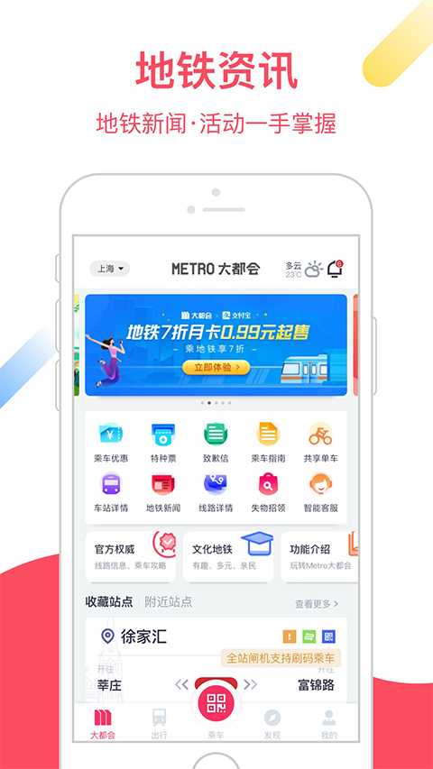 上海地铁metro大都会图1
