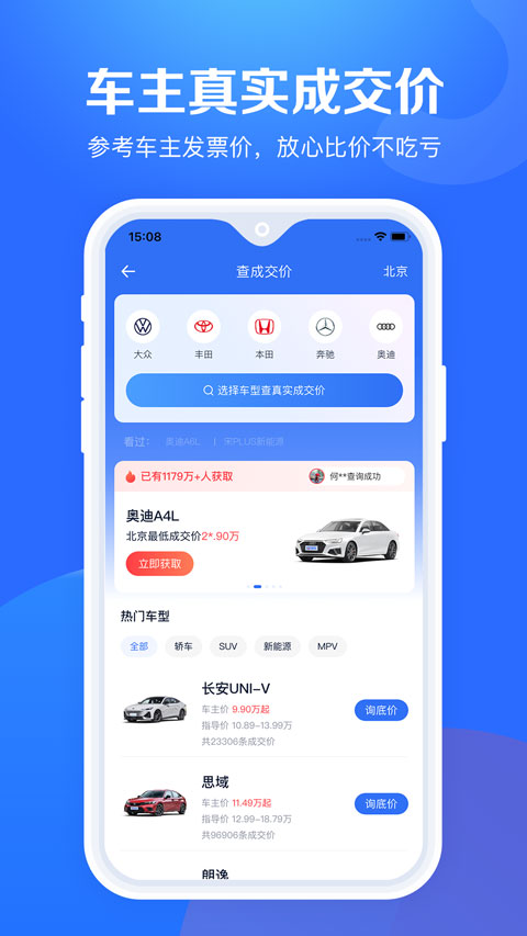 汽车报价大全最新版图3