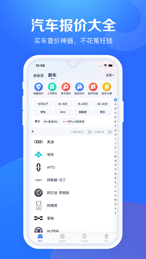 汽车报价大全最新版图1