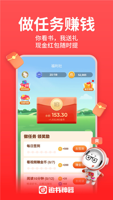 追书神器免费版图1
