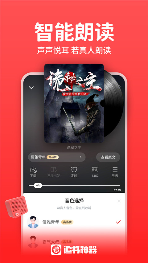 追书神器免费版图4