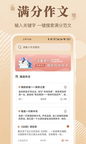 读句作文大全图4