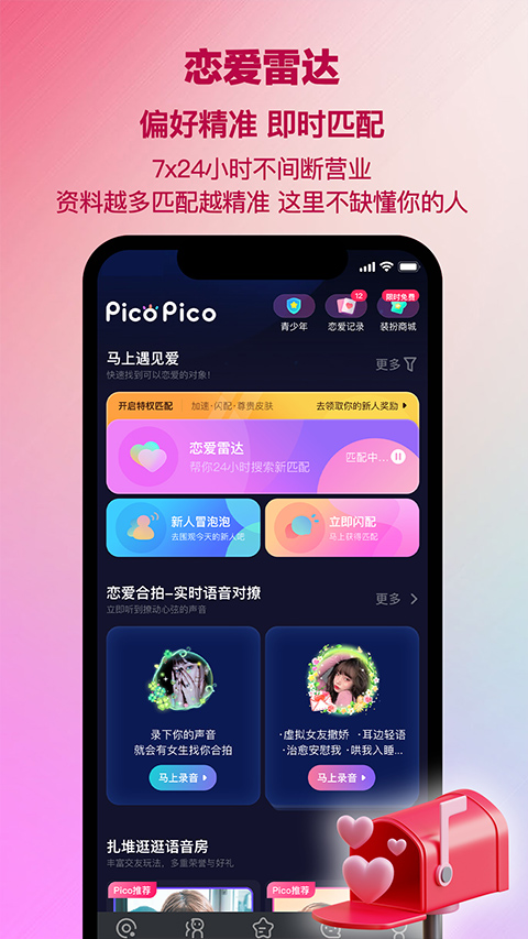 PicoPico社交软件图4