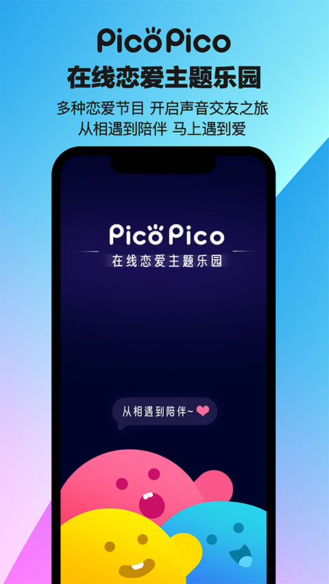 PicoPico社交软件图1