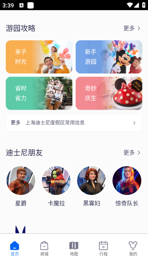 上海迪士尼度假区最新版图4