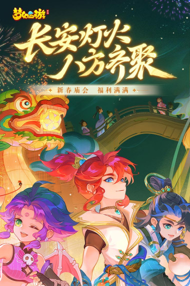 梦幻西游最新版图1