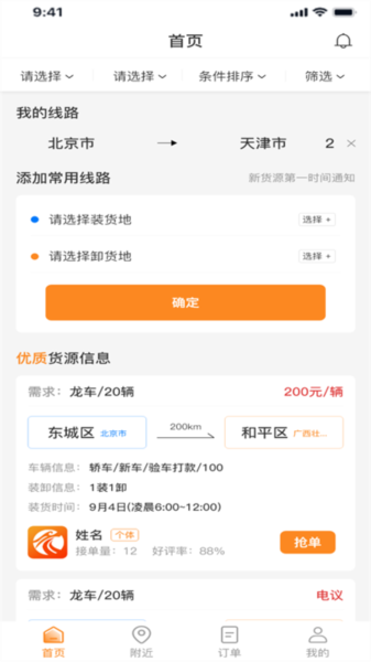 龙运天下承运端图2