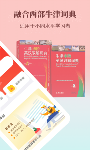 牛津英语学习词典软件图2