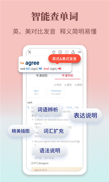 牛津英语学习词典软件图3