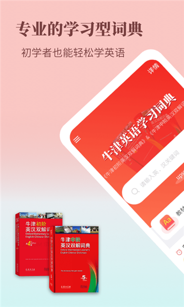 牛津英语学习词典软件图1
