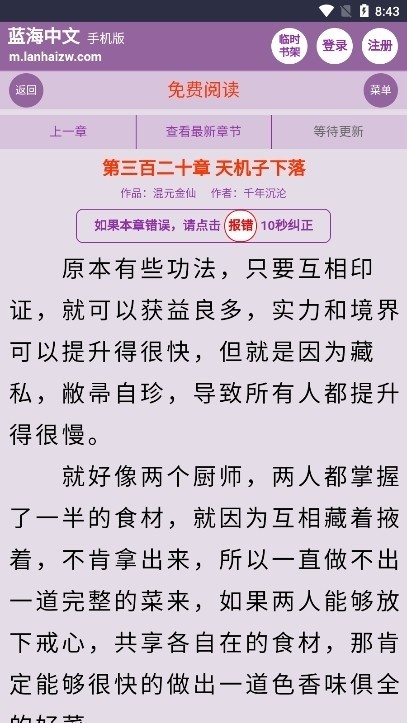 蓝海搜书手机版