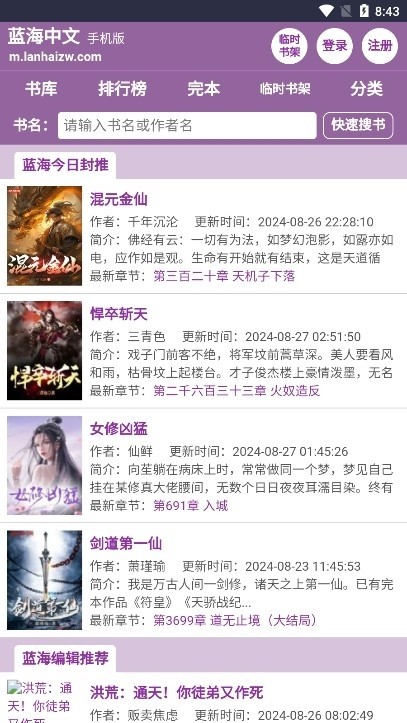 蓝海搜书手机版
