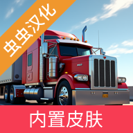 卡车模拟器重型卡车模拟器  安卓版
