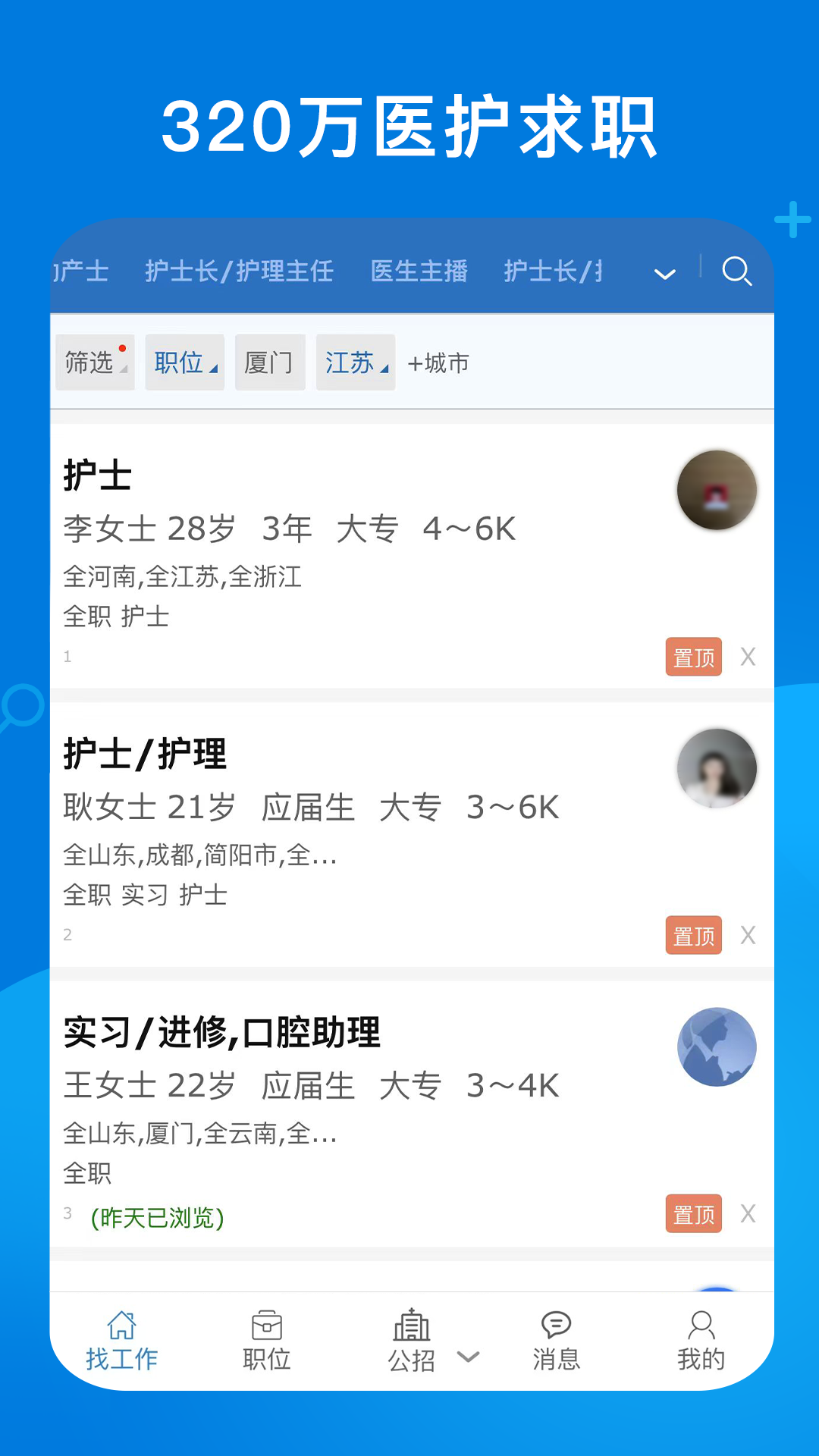 康强医疗人才网最新版图3