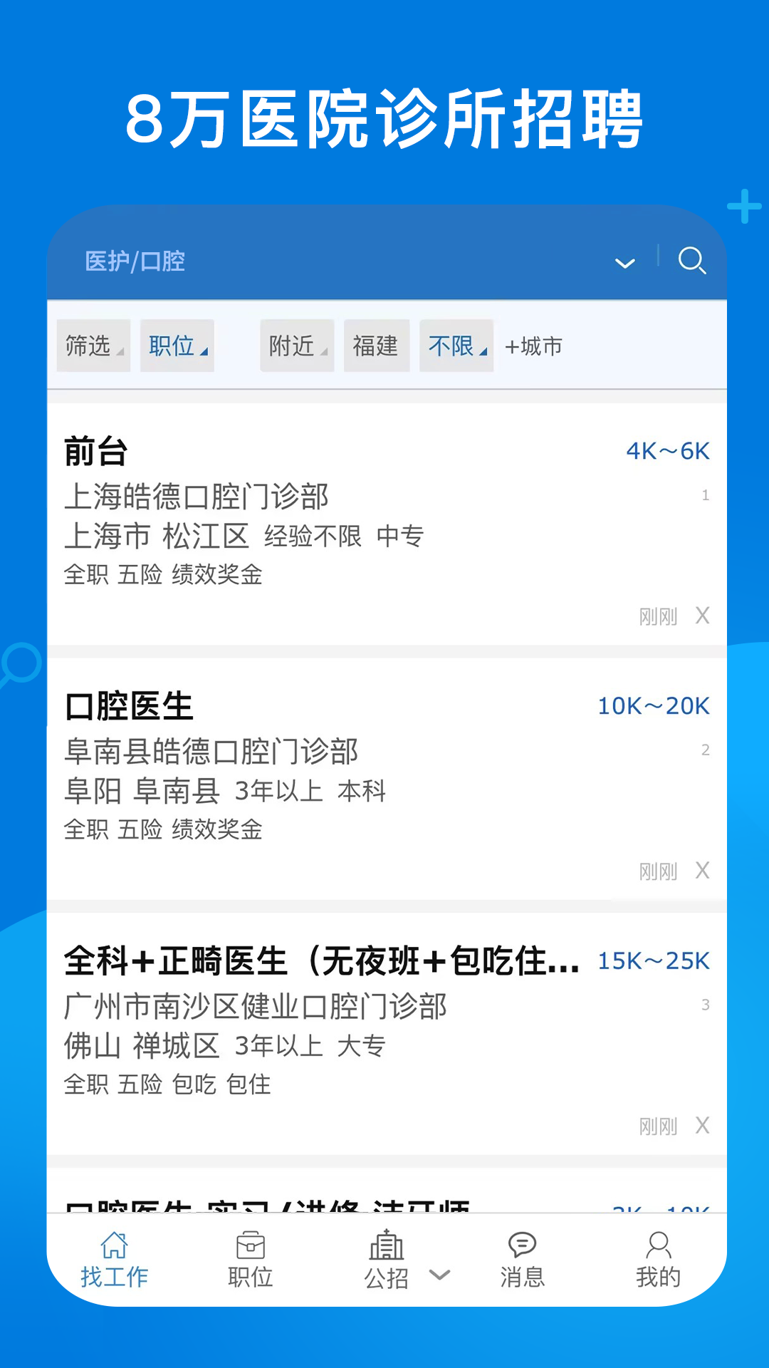 康强医疗人才网最新版图2