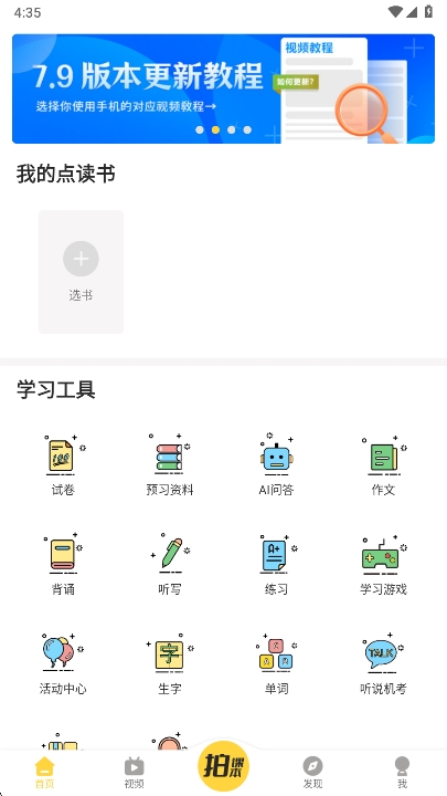 倍速课堂正版