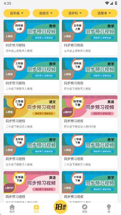 倍速课堂正版