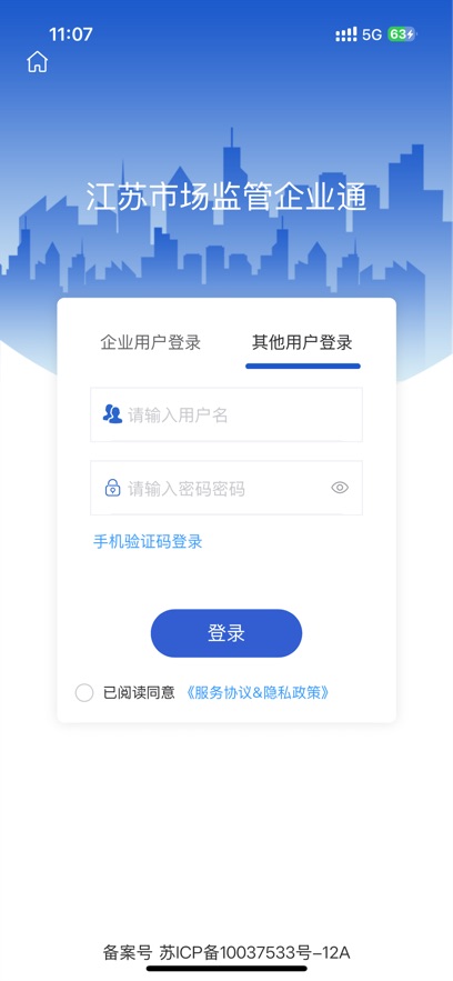 企业通手机版