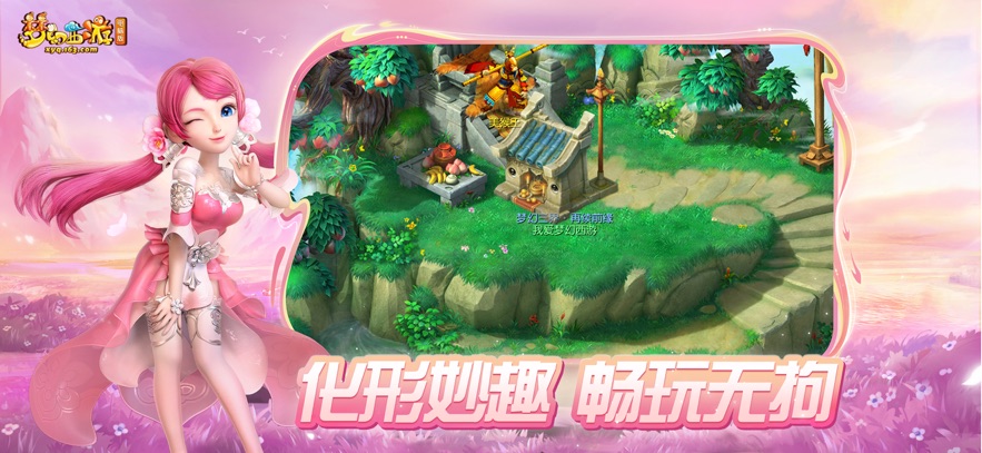 梦幻西游互通版图2