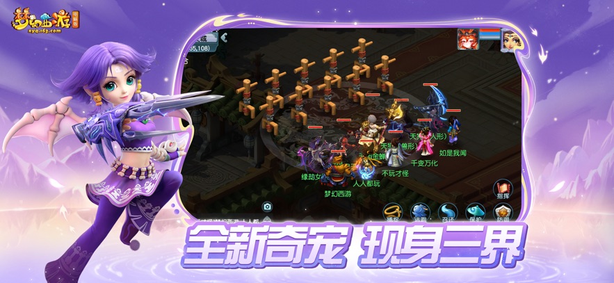 梦幻西游互通版图1