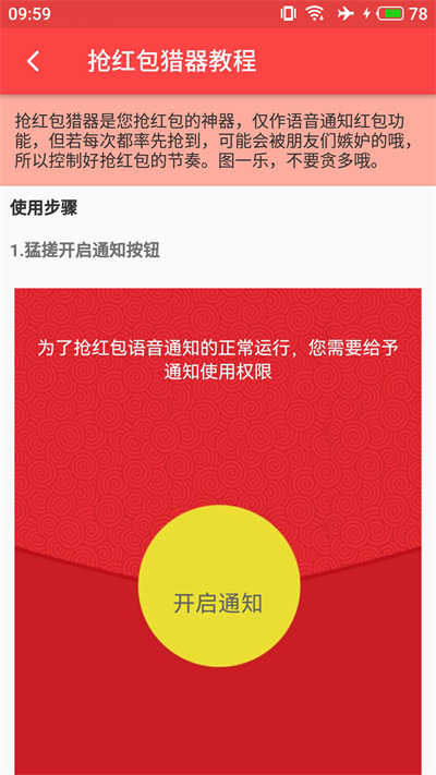 抢红包猎器最新版图2