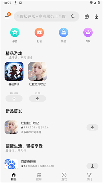 SAMSUNG应用商店图1