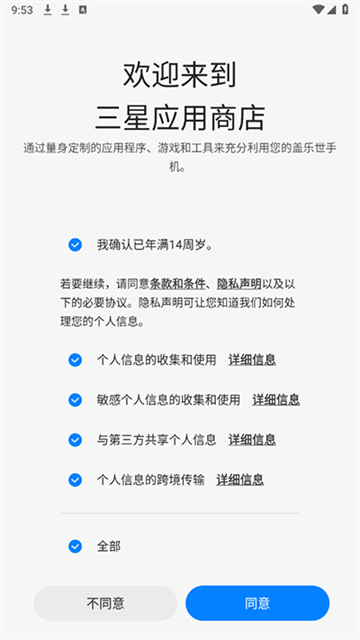 SAMSUNG应用商店图4