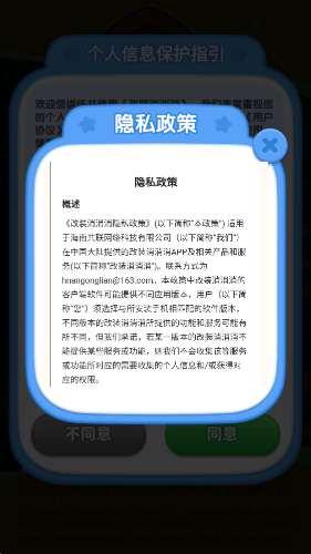 改装消消消图2