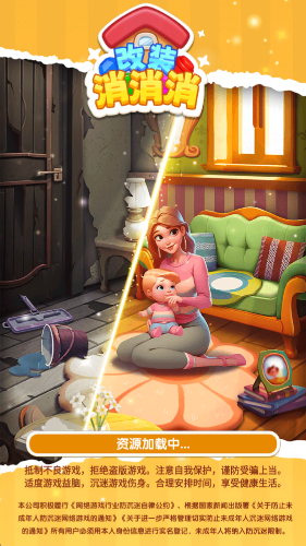 改装消消消红包版3