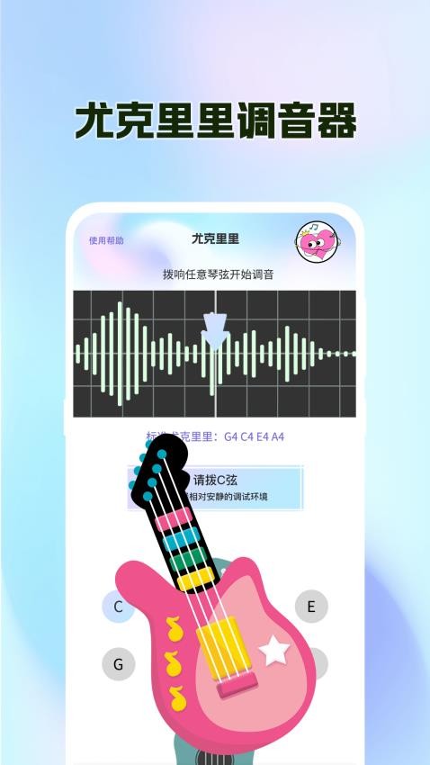 尤克里里Tuner图2