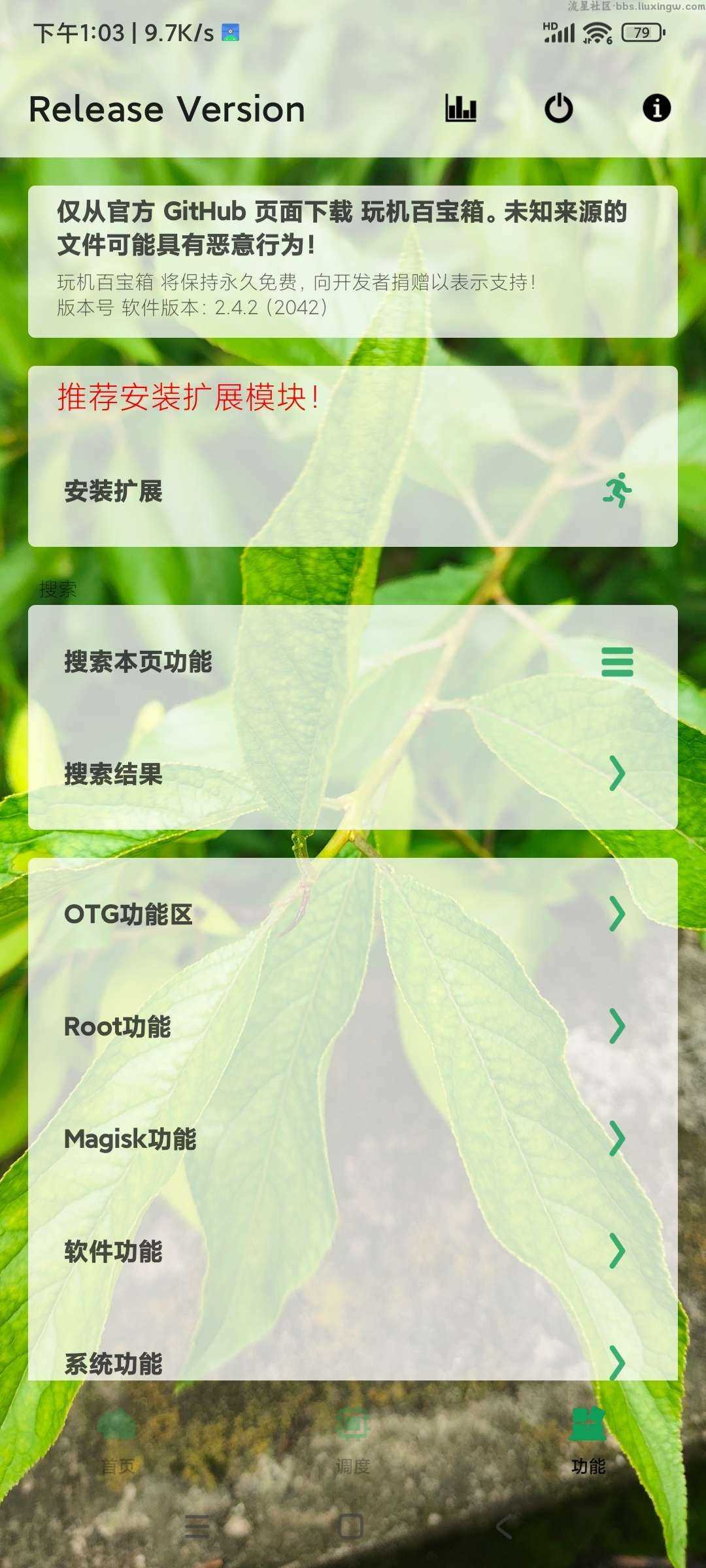 玩机百宝箱 图2