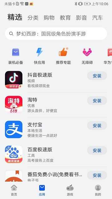 荣耀应用商店最新版图1