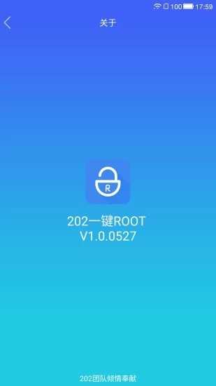 202一键ROOT 图2
