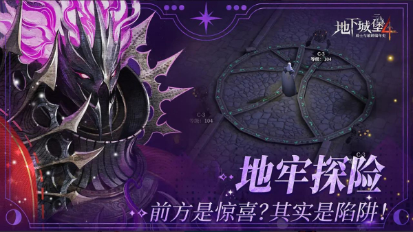 地下城堡4骑士与破碎编年史图5