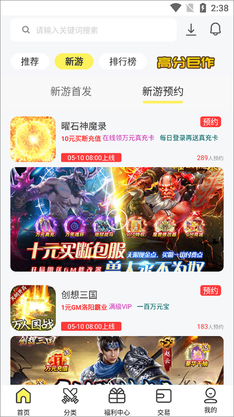 9917游戏盒子安卓版图3