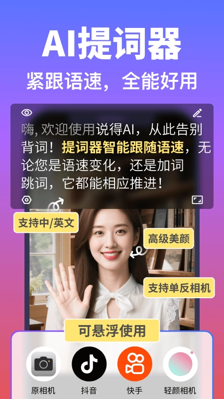 说得AI免费版图5