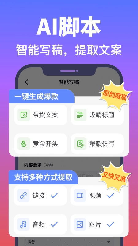 说得AI免费版图1