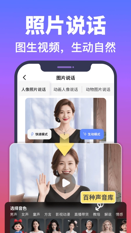 说得AI免费版图4