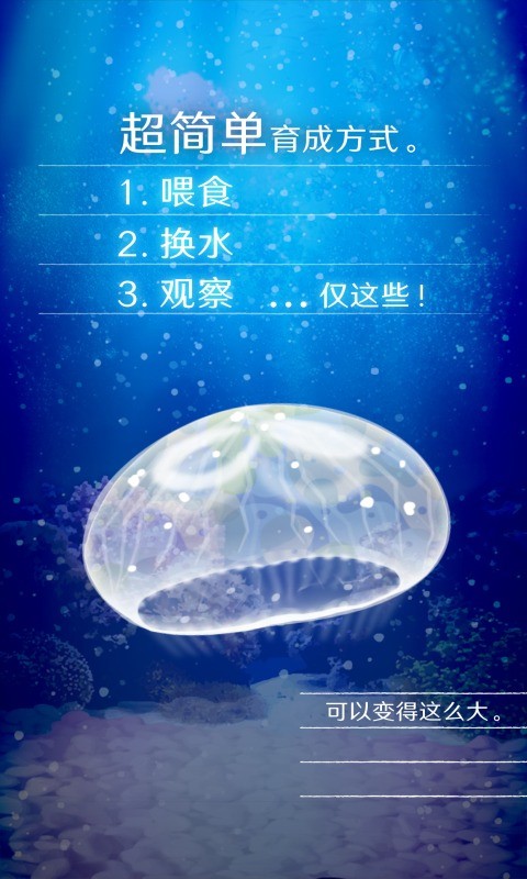 养育水母的治愈游戏正式版(2)