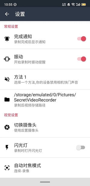 隐秘录像机(Secret Video Recorder)图4