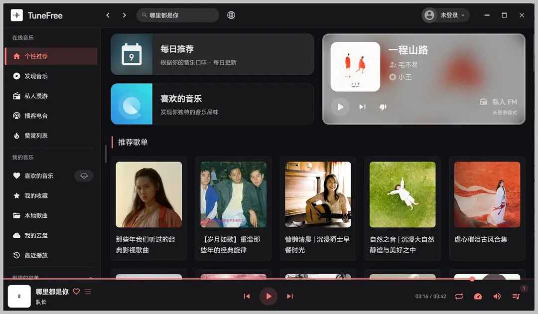 TuneFree在线听 图1