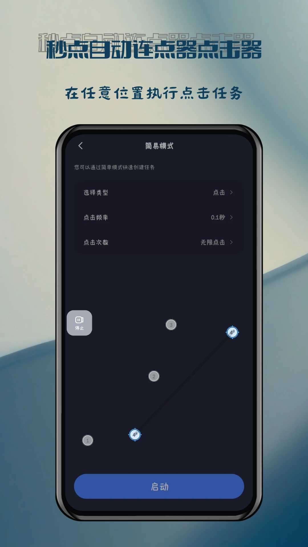 秒点自动连点器 图2