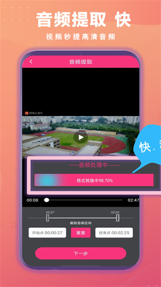 智能音频提取器图1