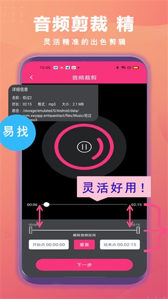 智能音频提取器图2