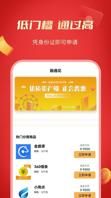 融逸花平台借款