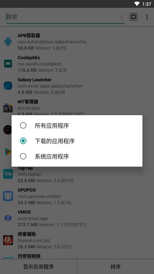 APK提取器安卓版